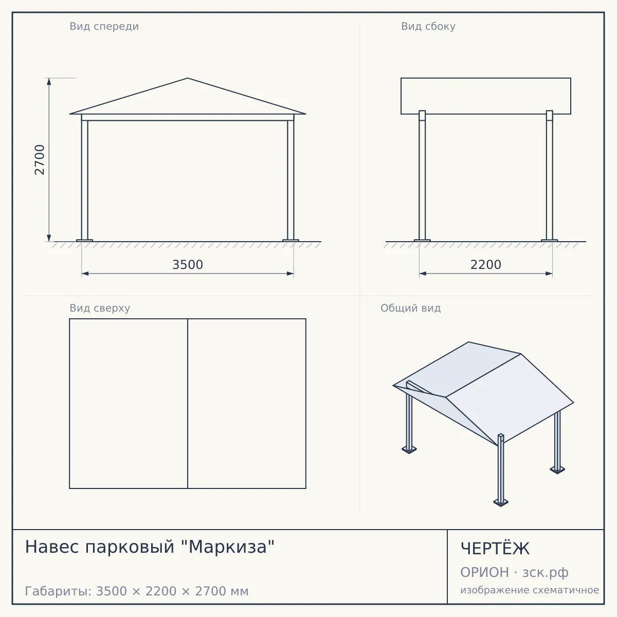 Навес парковый "Маркиза" — чертёж
