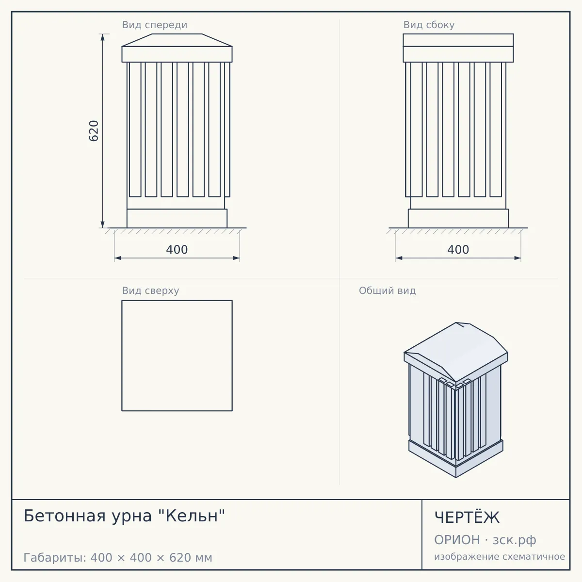 Бетонная урна "Кельн" — чертёж