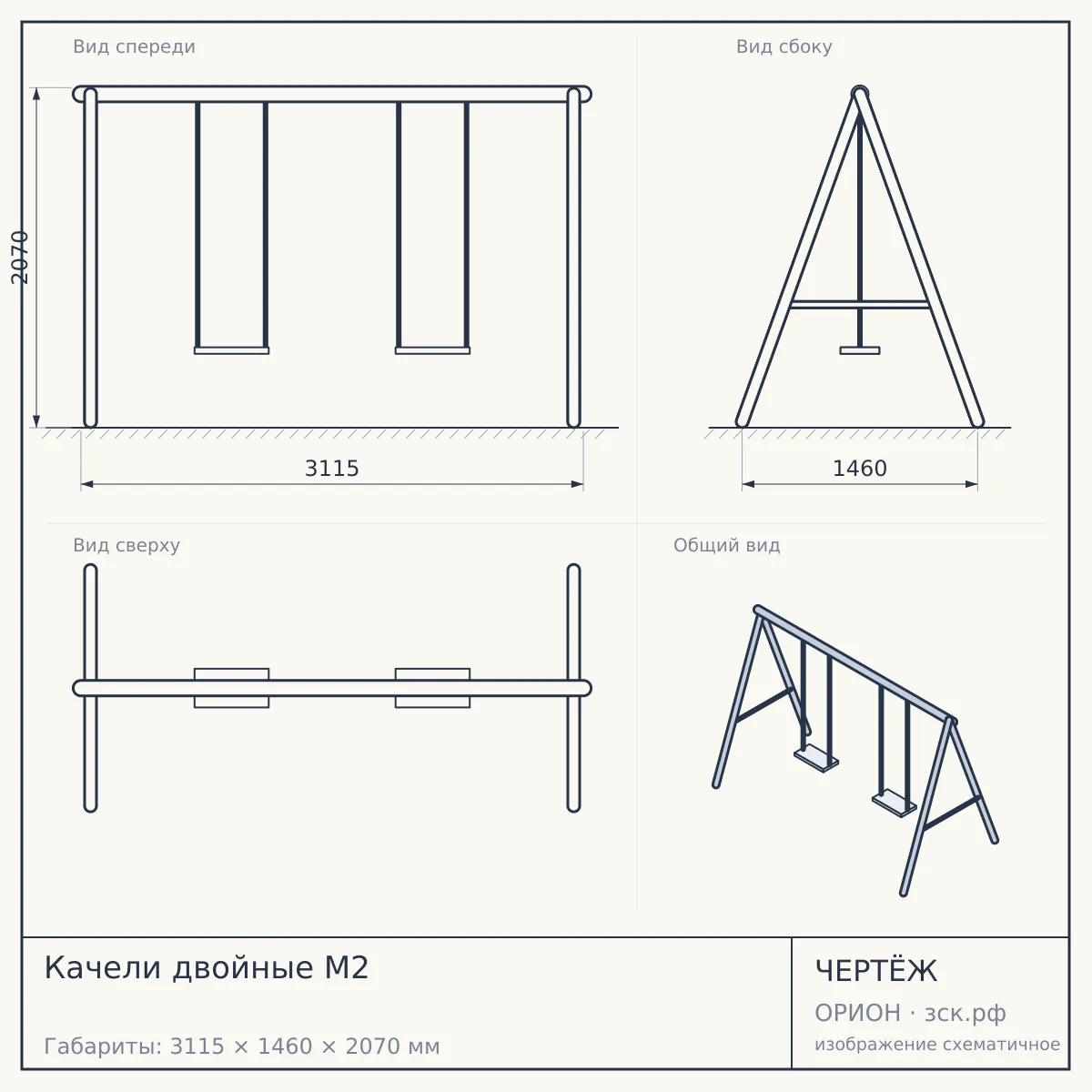 Качели двойные М2 — чертёж