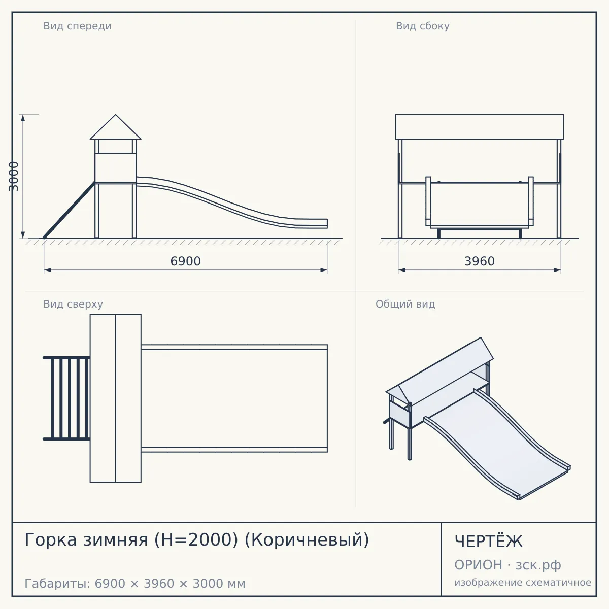 Горка зимняя (Н=2000) (Коричневый) — чертёж