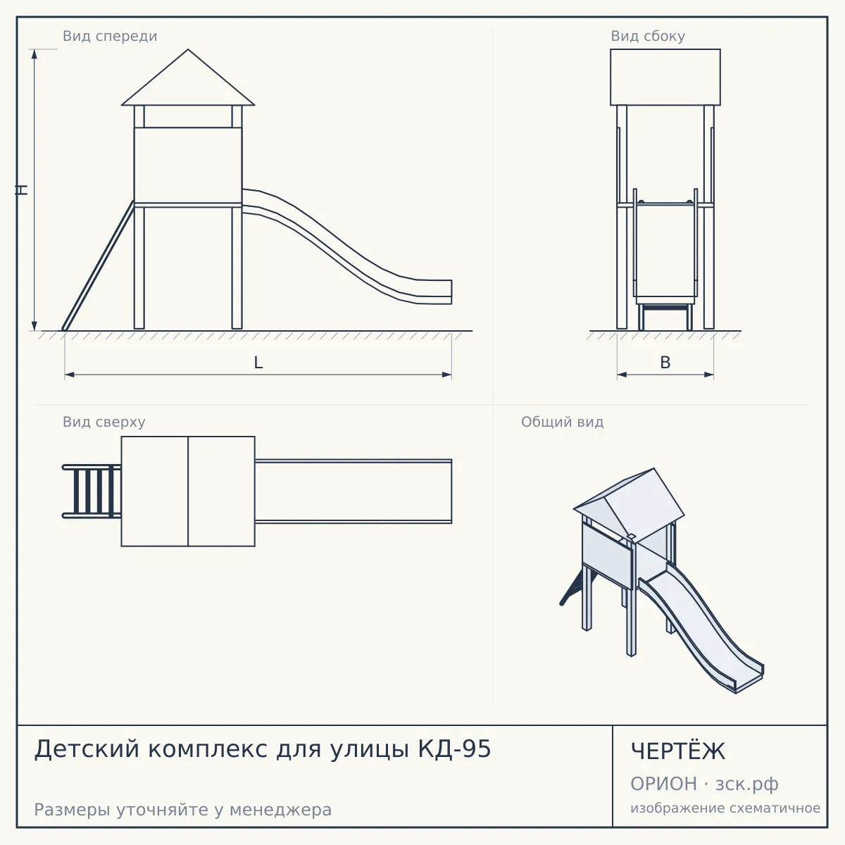 Детский комплекс для улицы КД-95 — чертёж