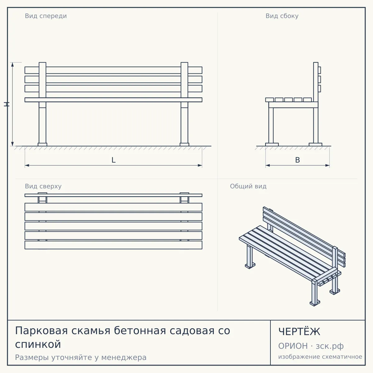 Парковая скамья бетонная садовая со спинкой — чертёж