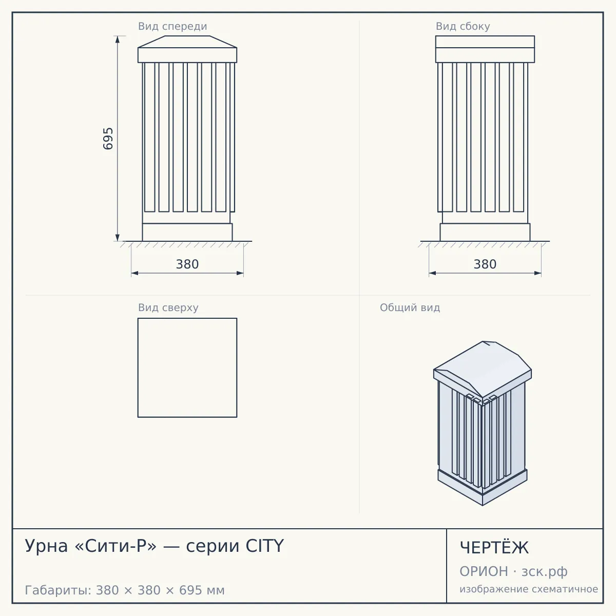 Урна «Сити-Р» — серии CITY — чертёж