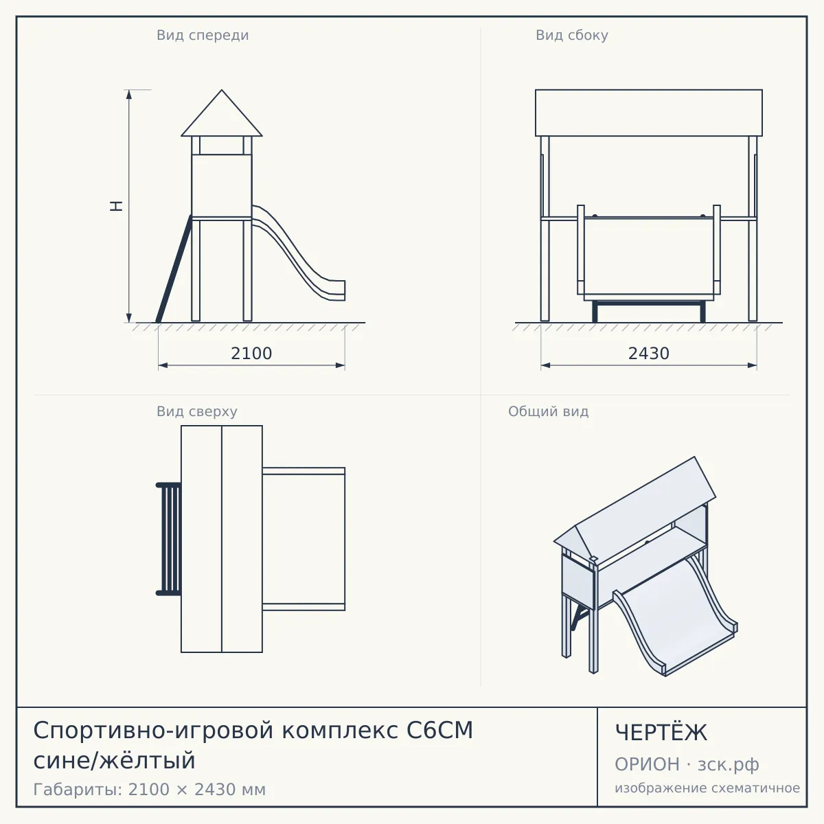 Спортивно-игровой комплекс С6СМ сине/жёлтый — чертёж