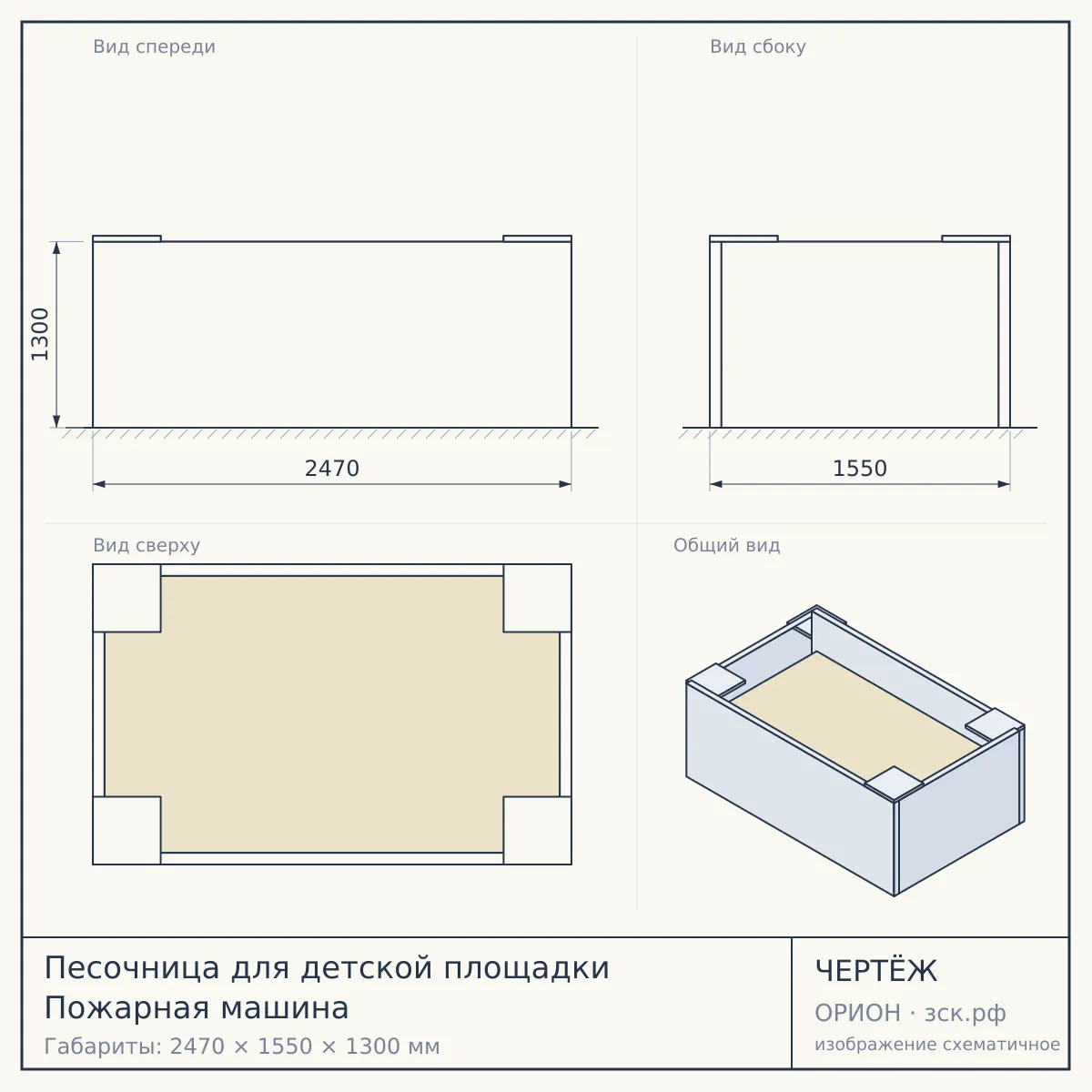 Песочница для детской площадки Пожарная машина — чертёж
