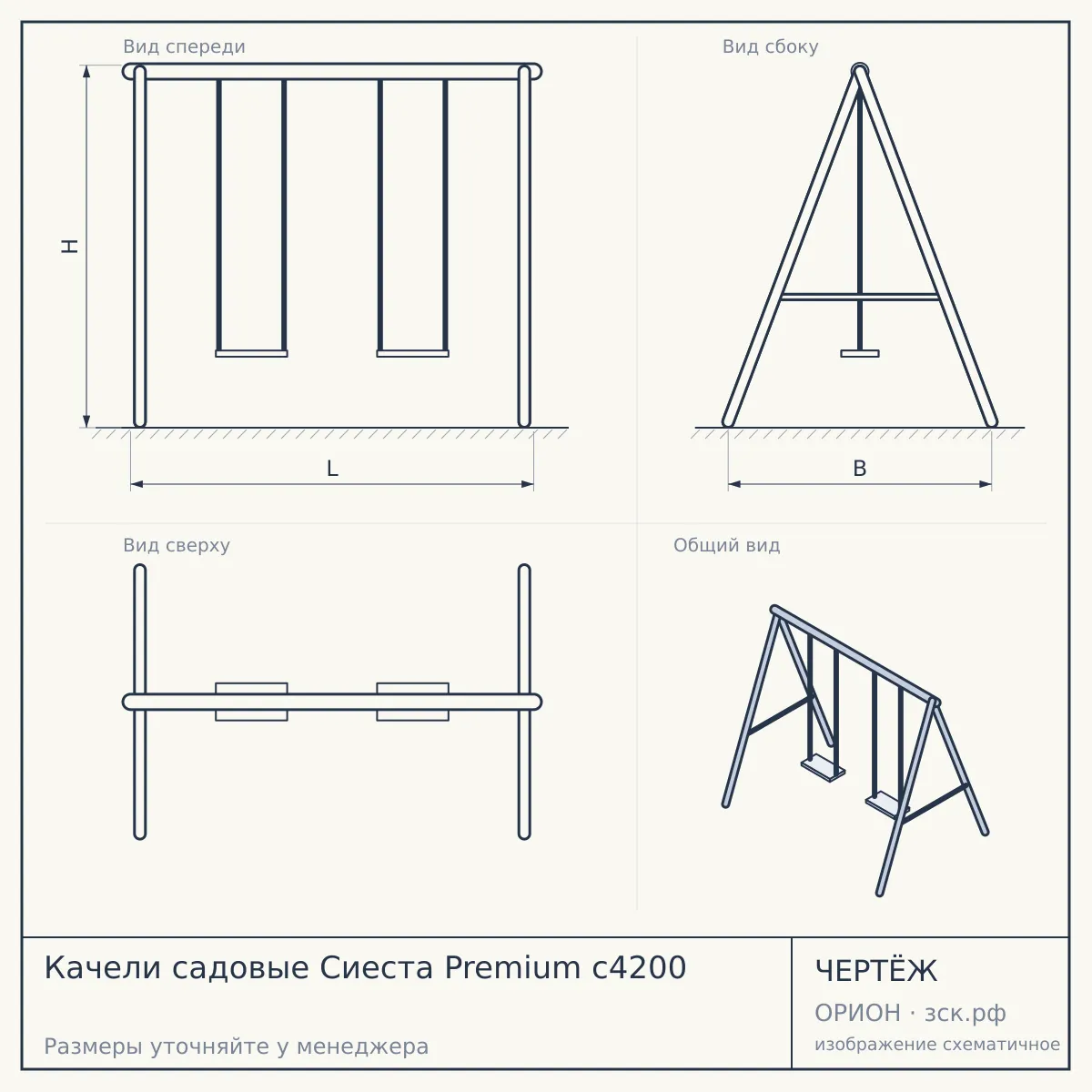 Качели садовые Сиеста Premium с4200 — чертёж