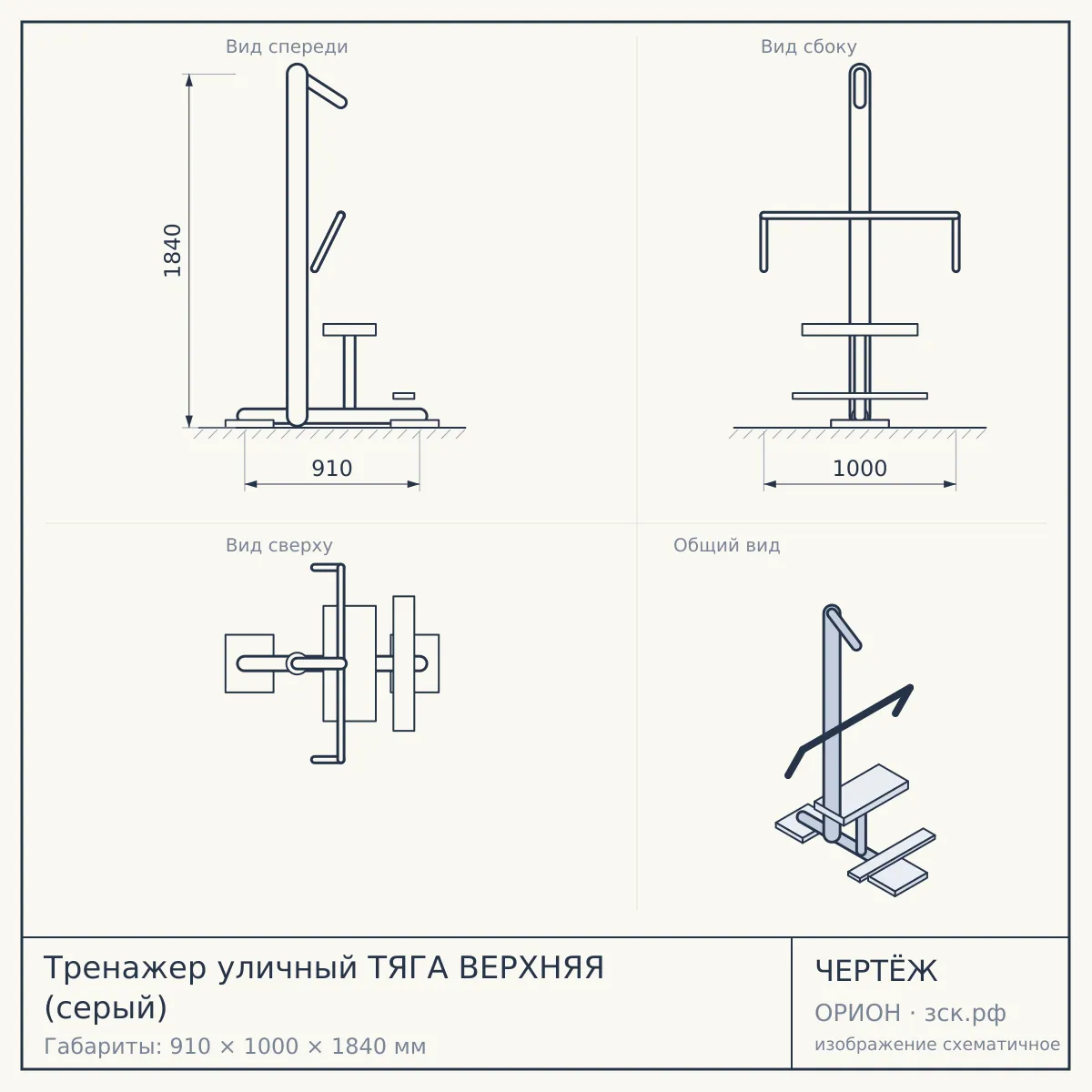 Тренажер уличный ТЯГА ВЕРХНЯЯ (серый) — чертёж