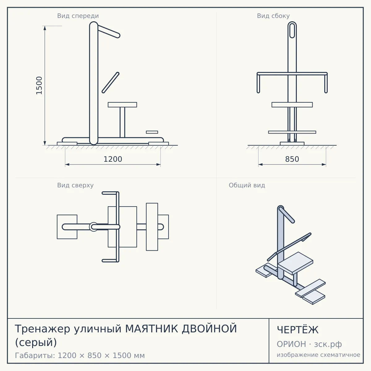 Тренажер уличный МАЯТНИК ДВОЙНОЙ (серый) — чертёж