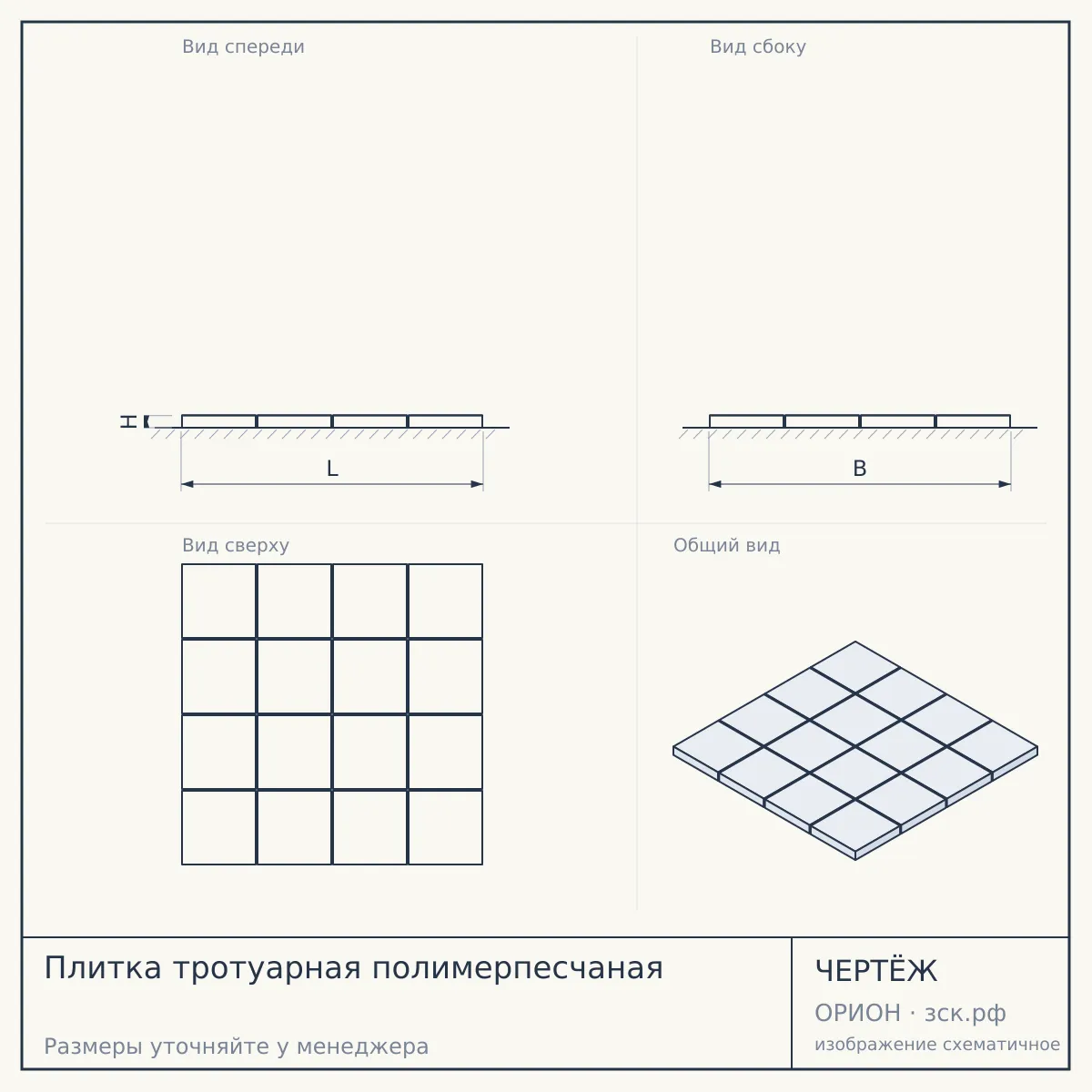 Плитка тротуарная полимерпесчаная — чертёж