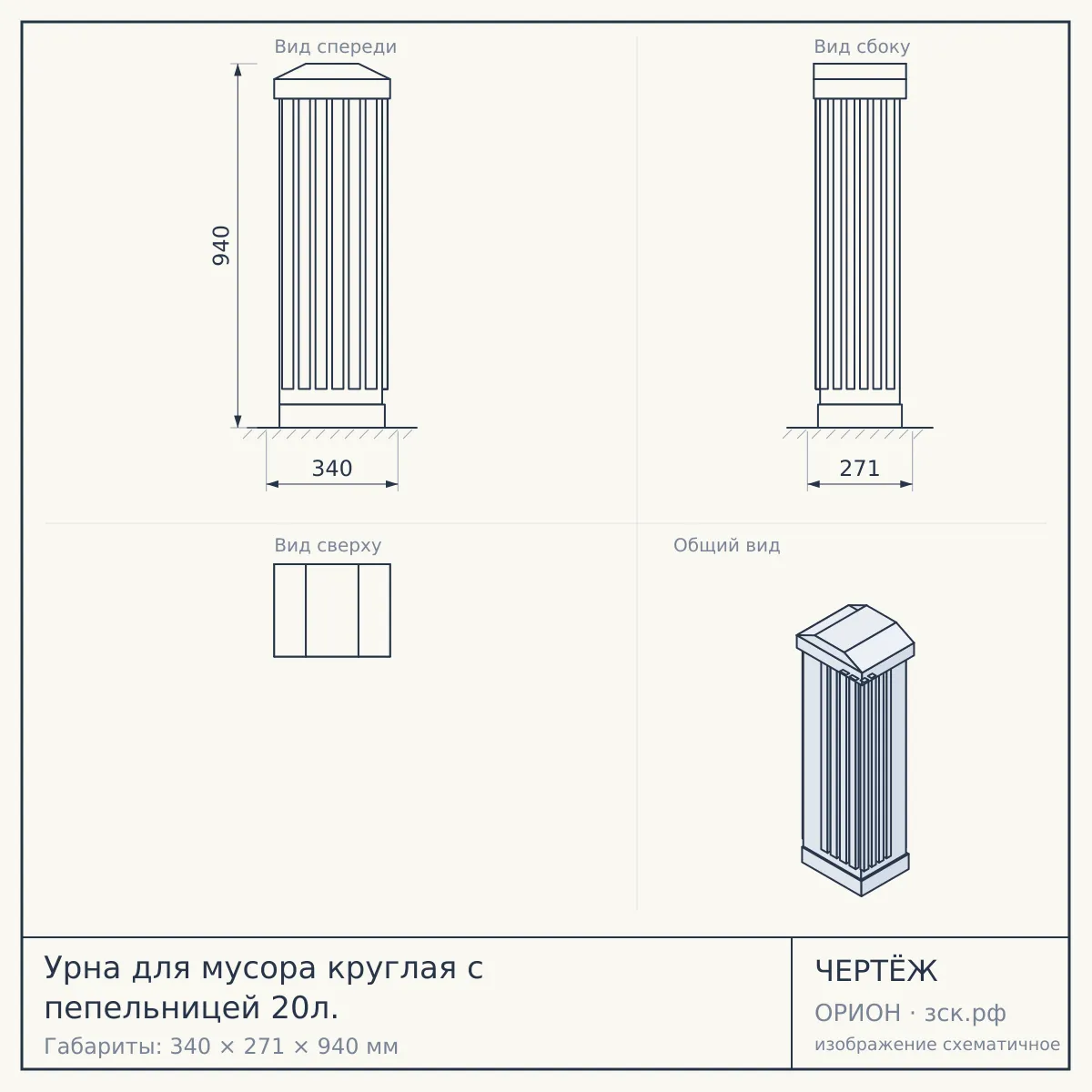 Урна для мусора круглая с пепельницей 20л. — чертёж