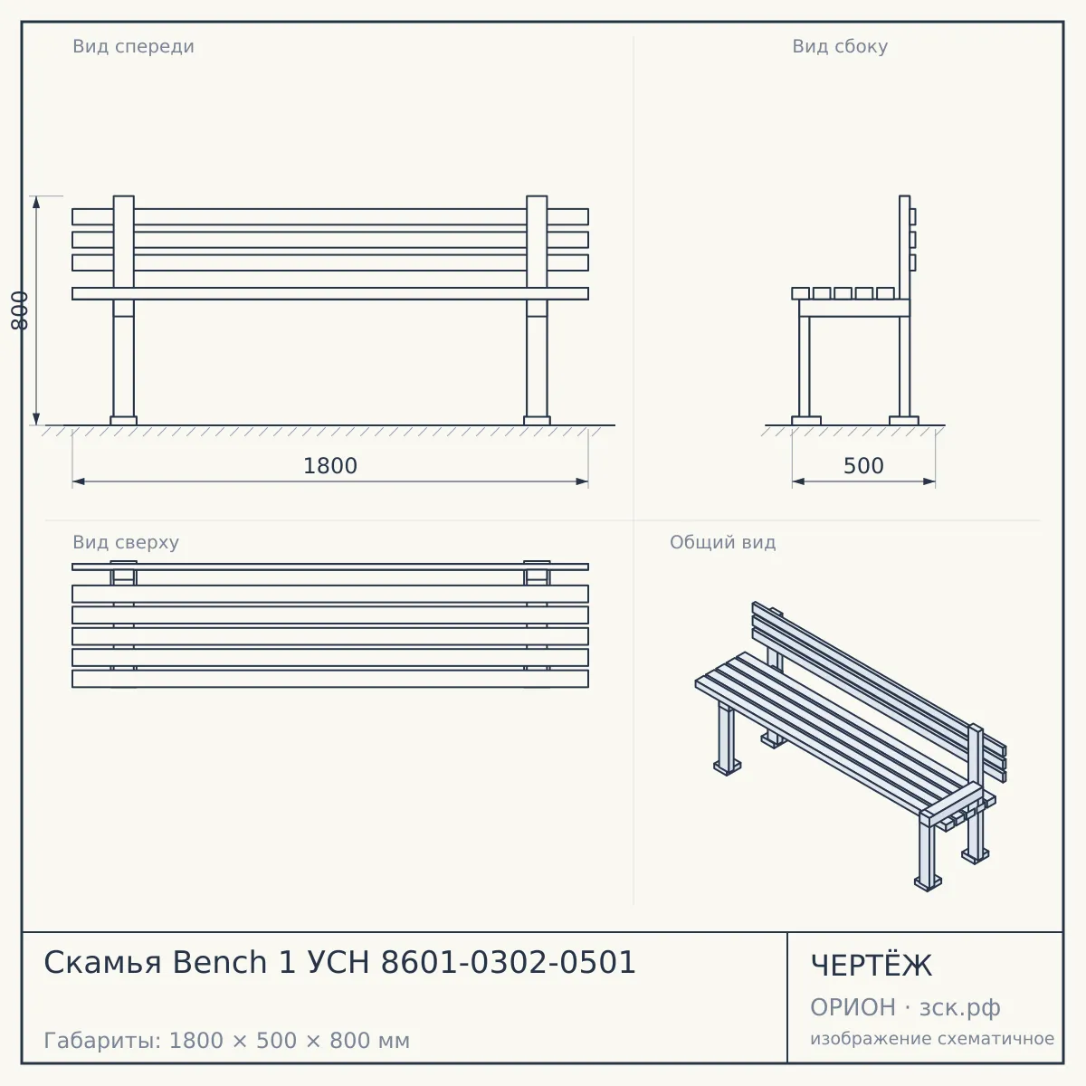Скамья Bench 1 УСН 8601-0302-0501 — чертёж