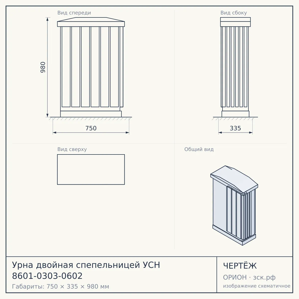 Урна двойная спепельницей УСН 8601-0303-0602 — чертёж