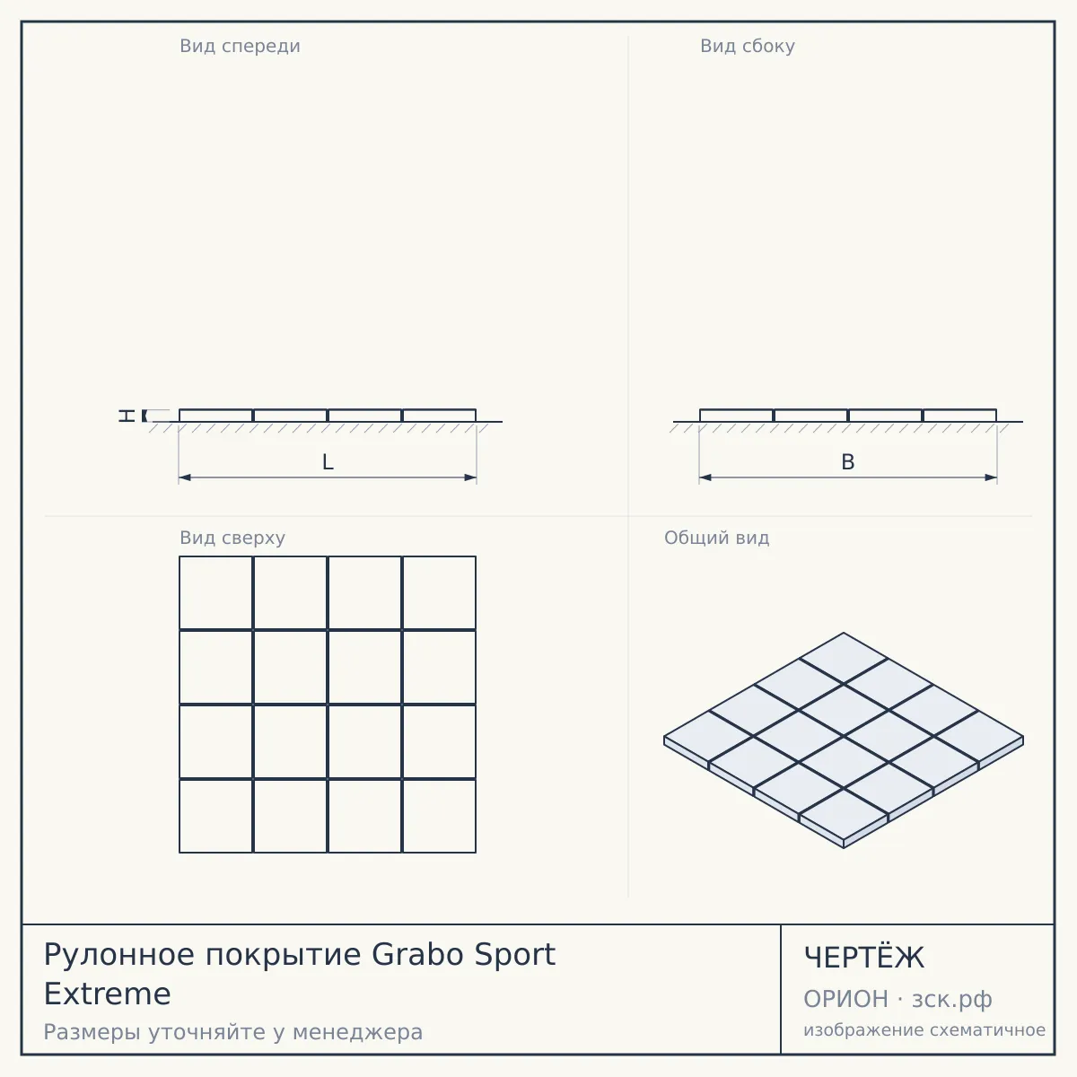 Рулонное покрытие Grabo Sport Extreme — чертёж
