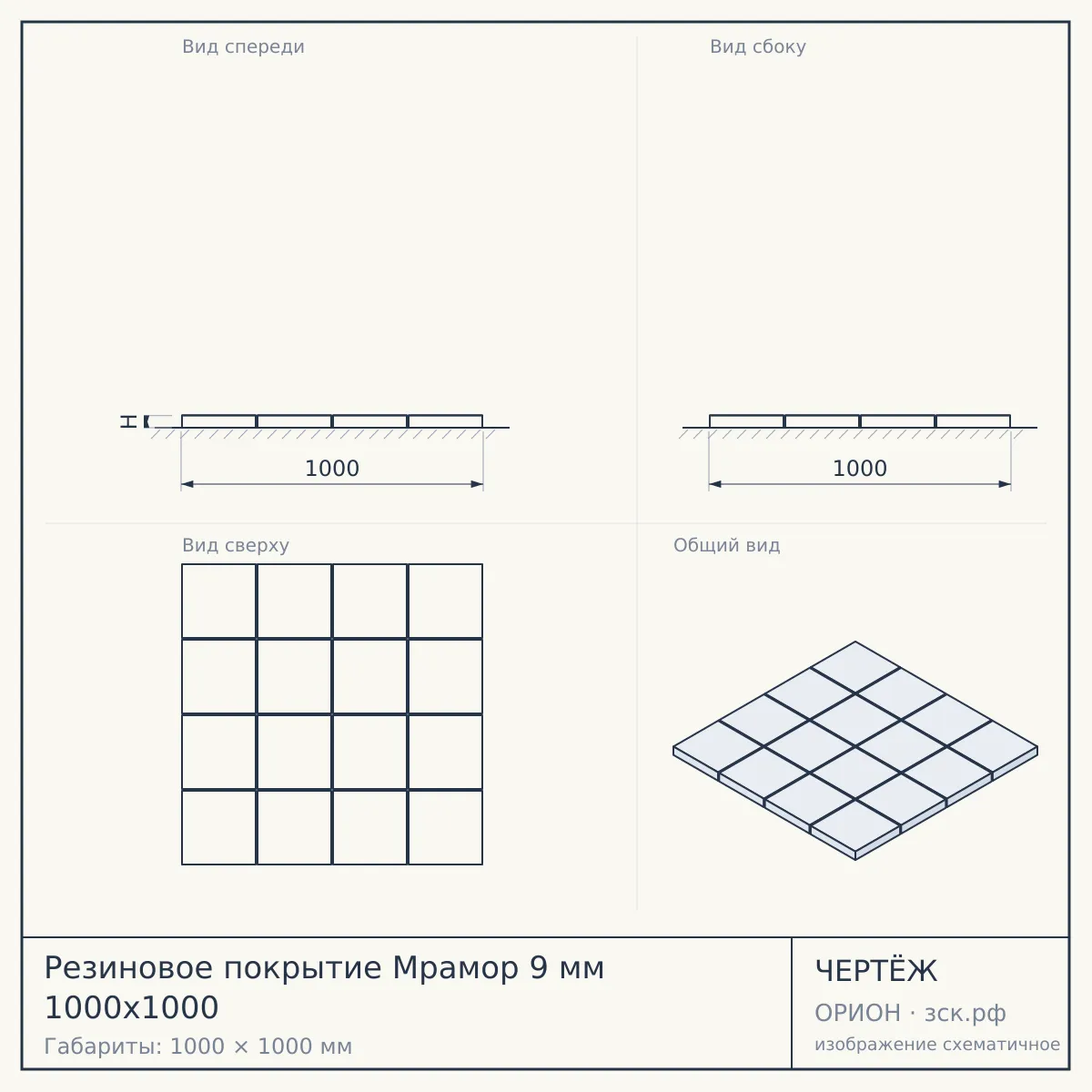 Резиновое покрытие Мрамор 9 мм 1000x1000 — чертёж