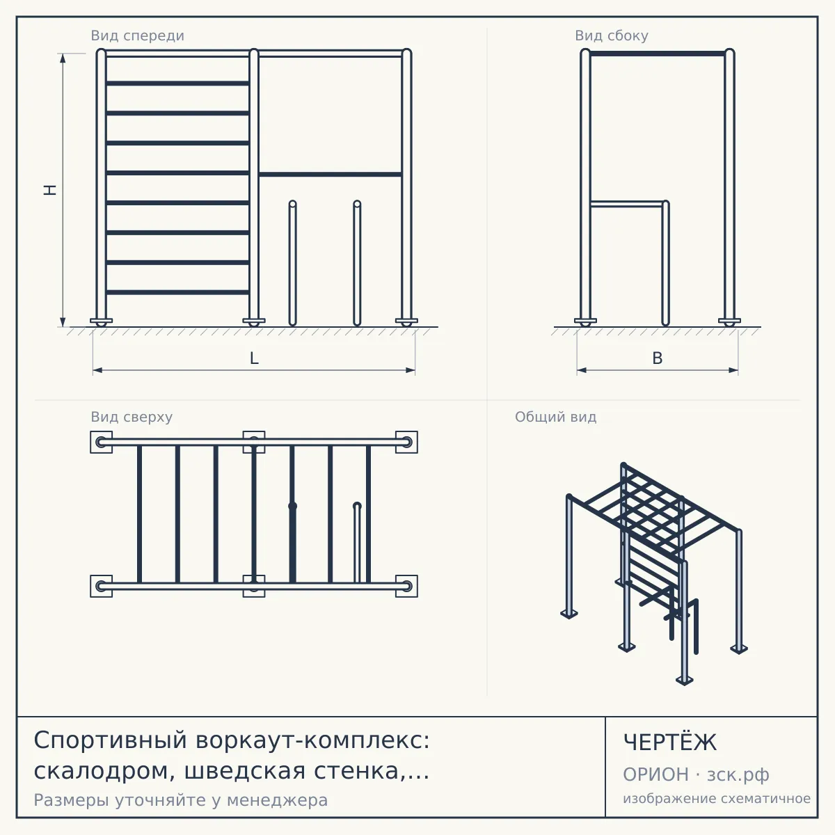 Спортивный воркаут-комплекс: скалодром, шведская стенка, кольца, 3 турника, брусья и наклонная скамья K-040 — чертёж