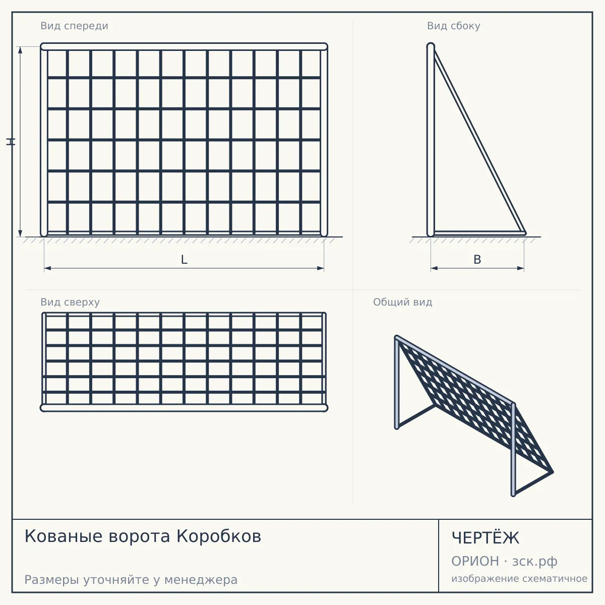 Кованые ворота Коробков — чертёж