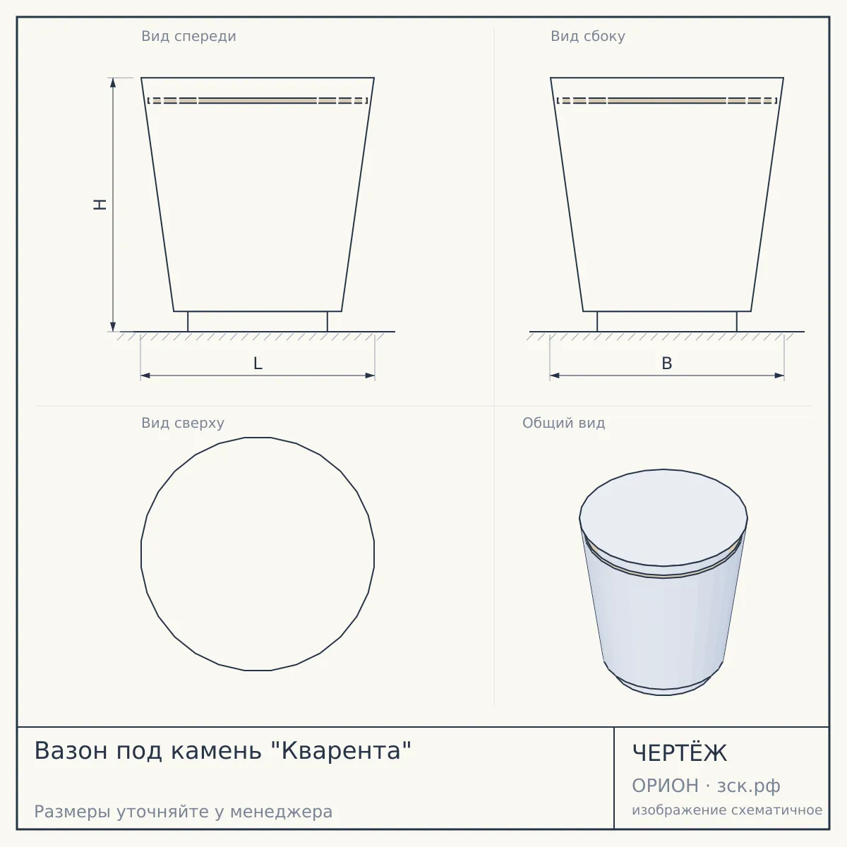 Вазон под камень "Кварента" — чертёж