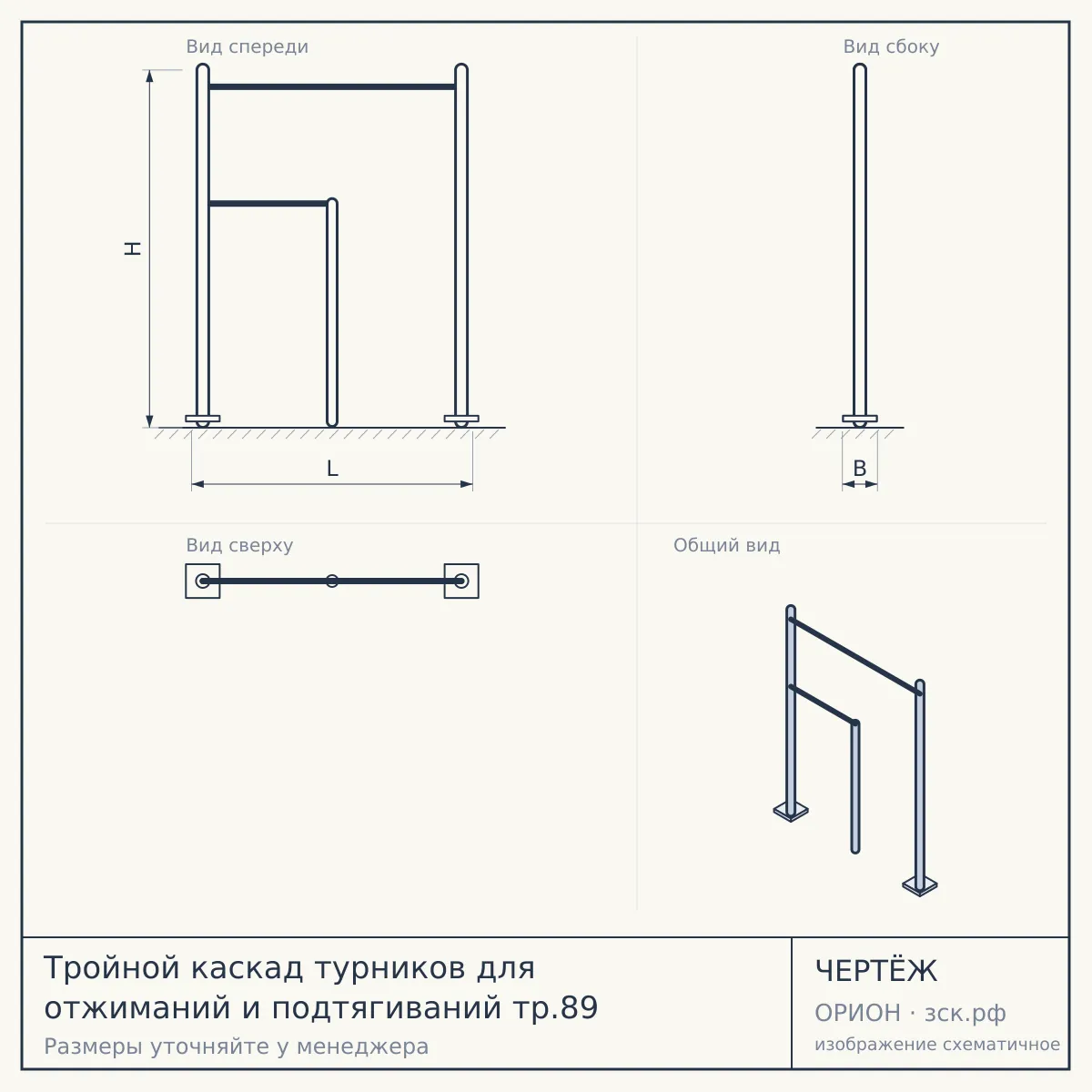 Тройной каскад турников для отжиманий и подтягиваний тр.89 — чертёж
